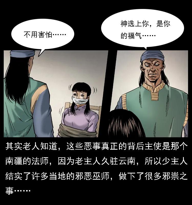 幽冥诡匠 079 人皮灯笼 第50页
