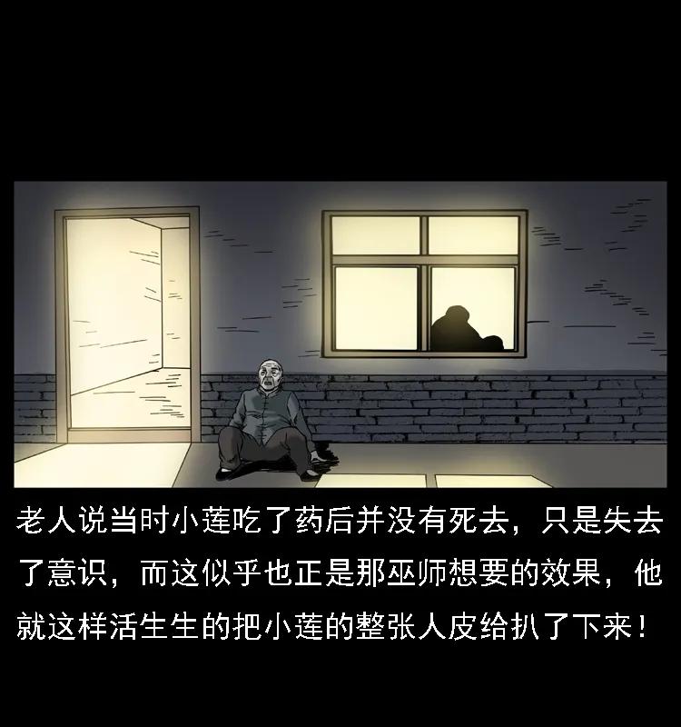 幽冥诡匠 079 人皮灯笼 第58页