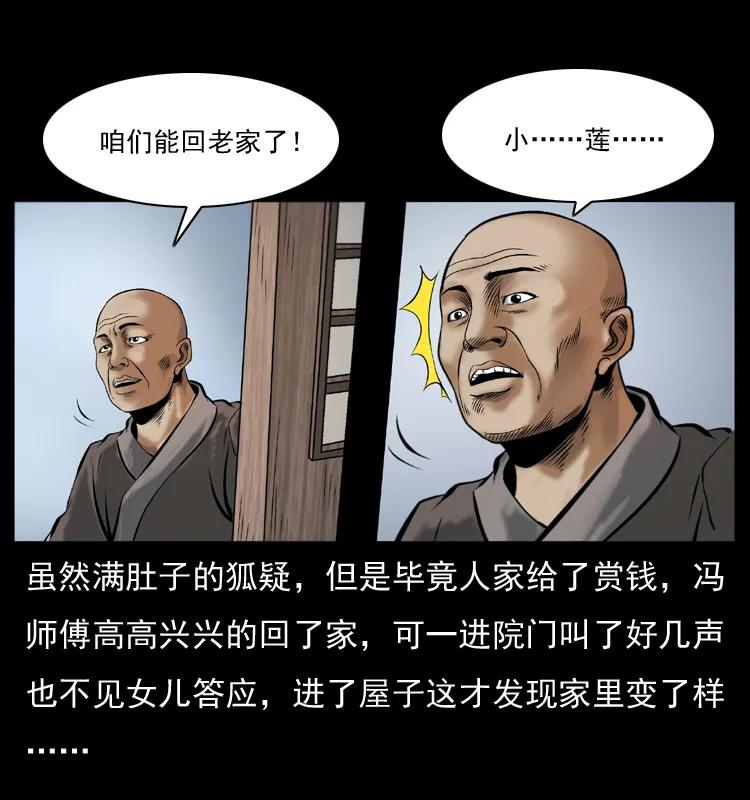 幽冥诡匠 079 人皮灯笼 第12页