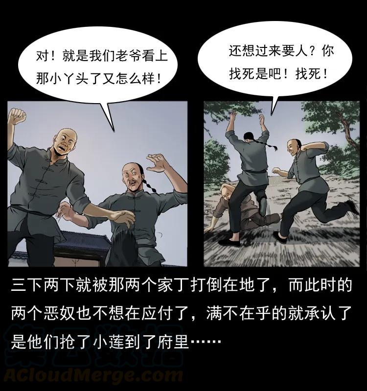幽冥诡匠 079 人皮灯笼 第33页