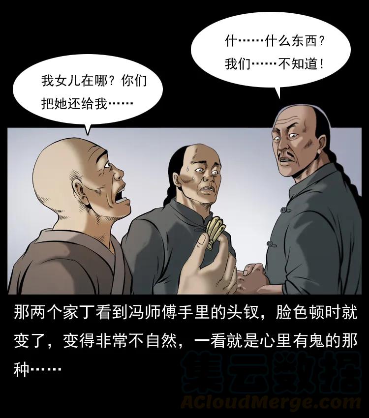 幽冥诡匠 079 人皮灯笼 第29页