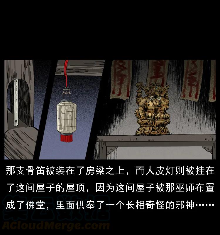 幽冥诡匠 079 人皮灯笼 第61页
