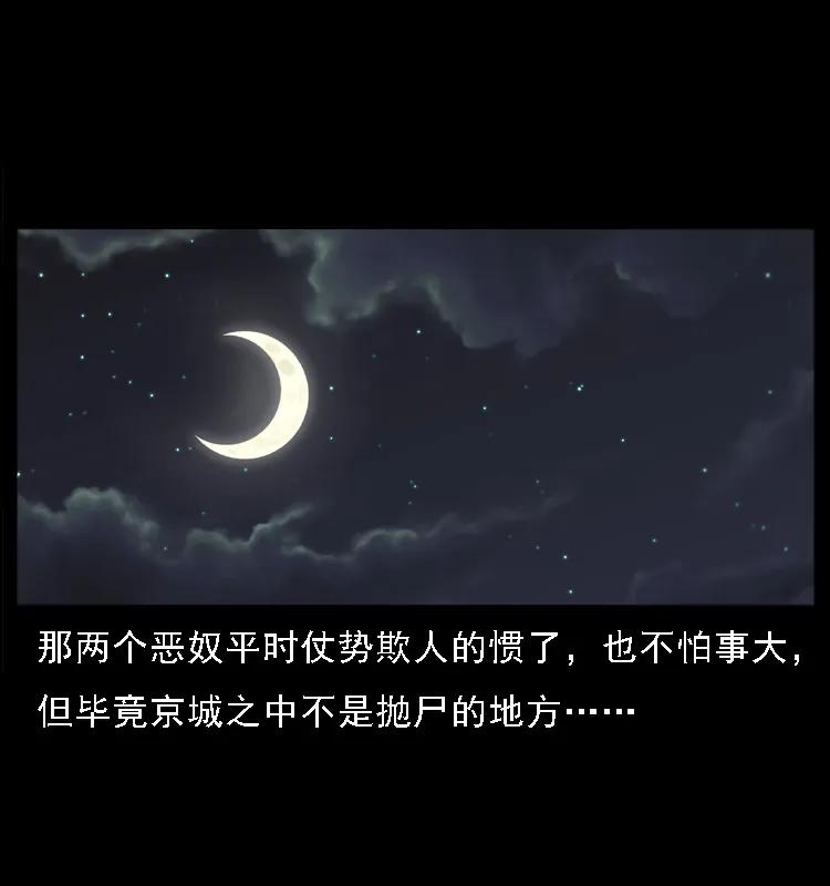 幽冥诡匠 079 人皮灯笼 第35页