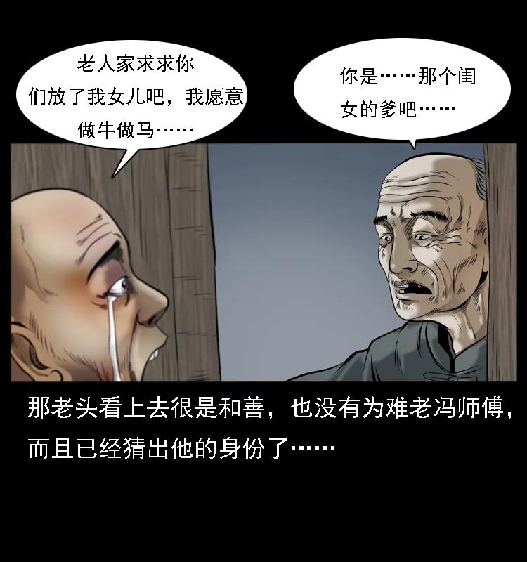 幽冥诡匠 079 人皮灯笼 第44页