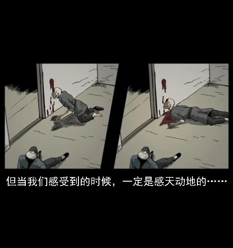 幽冥诡匠 079 人皮灯笼 第79页