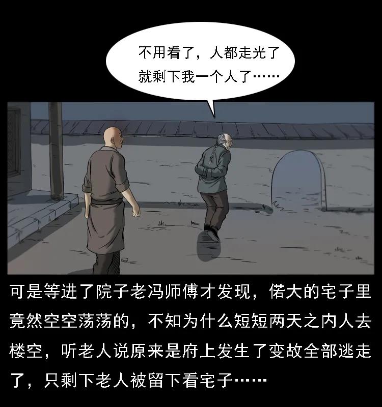 幽冥诡匠 079 人皮灯笼 第46页