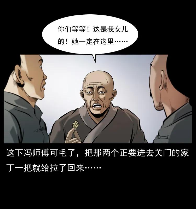 幽冥诡匠 079 人皮灯笼 第28页