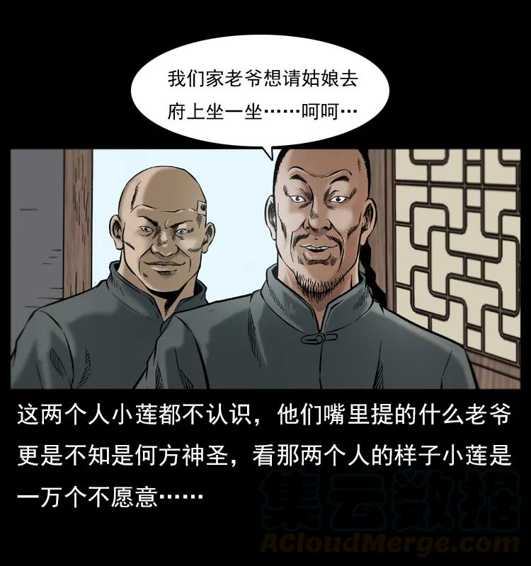 幽冥诡匠 079 人皮灯笼 第5页