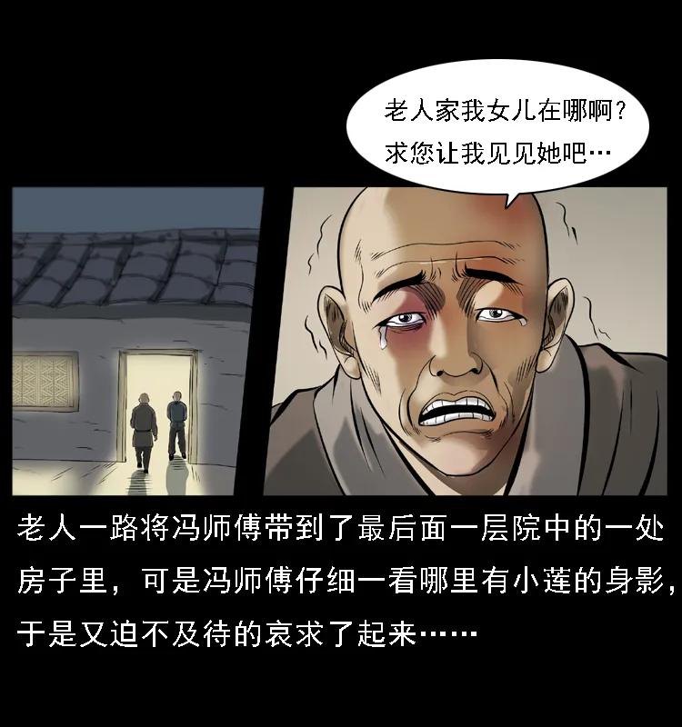 幽冥诡匠 079 人皮灯笼 第47页