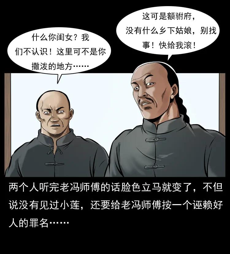 幽冥诡匠 079 人皮灯笼 第24页