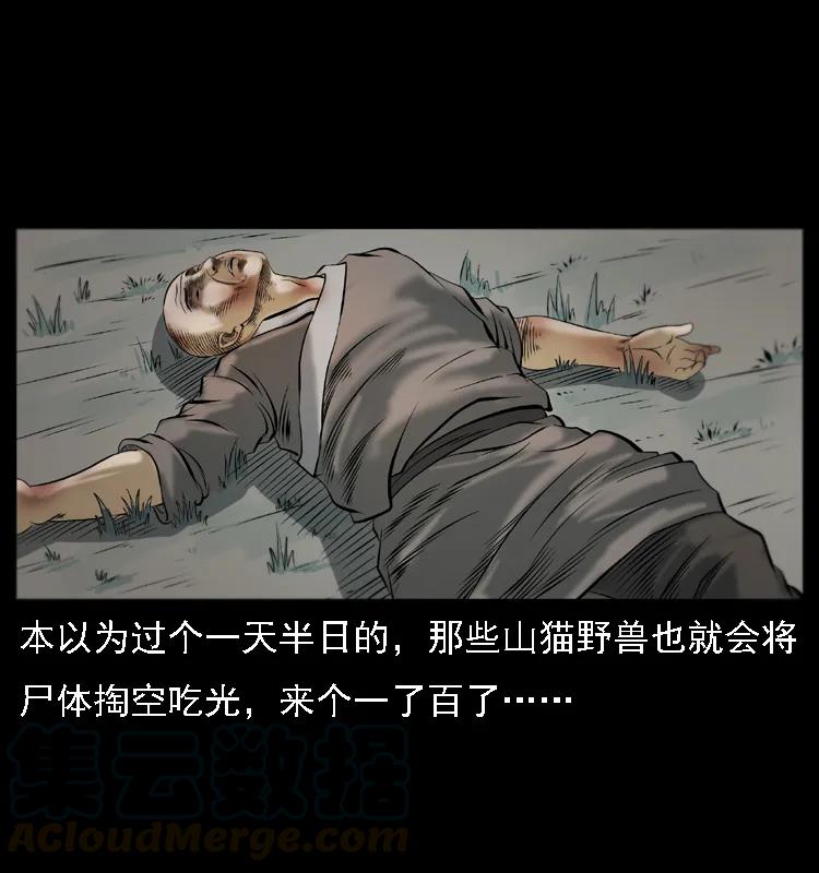 幽冥诡匠 079 人皮灯笼 第37页