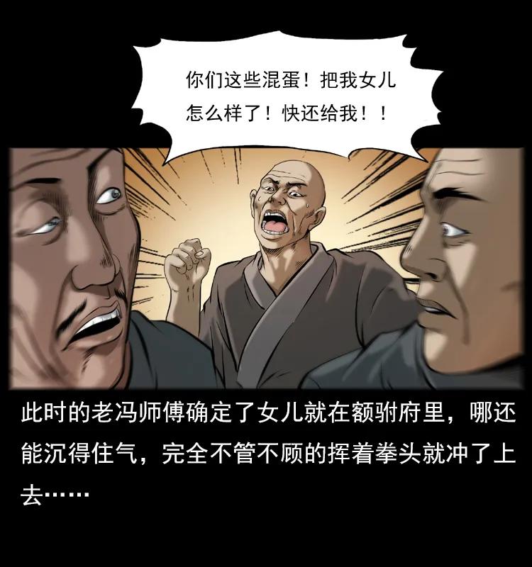 幽冥诡匠 079 人皮灯笼 第31页