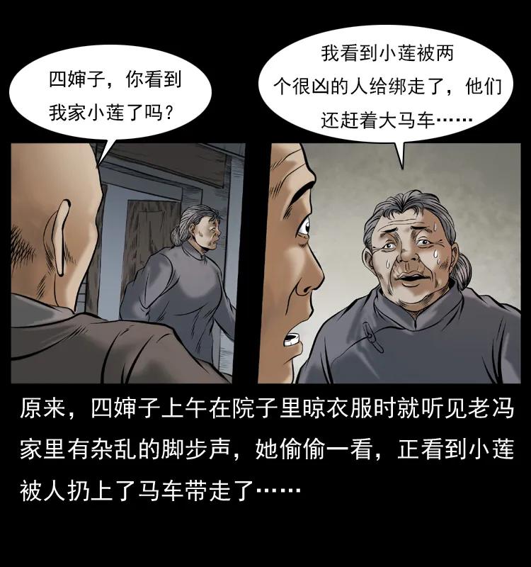 幽冥诡匠 079 人皮灯笼 第16页