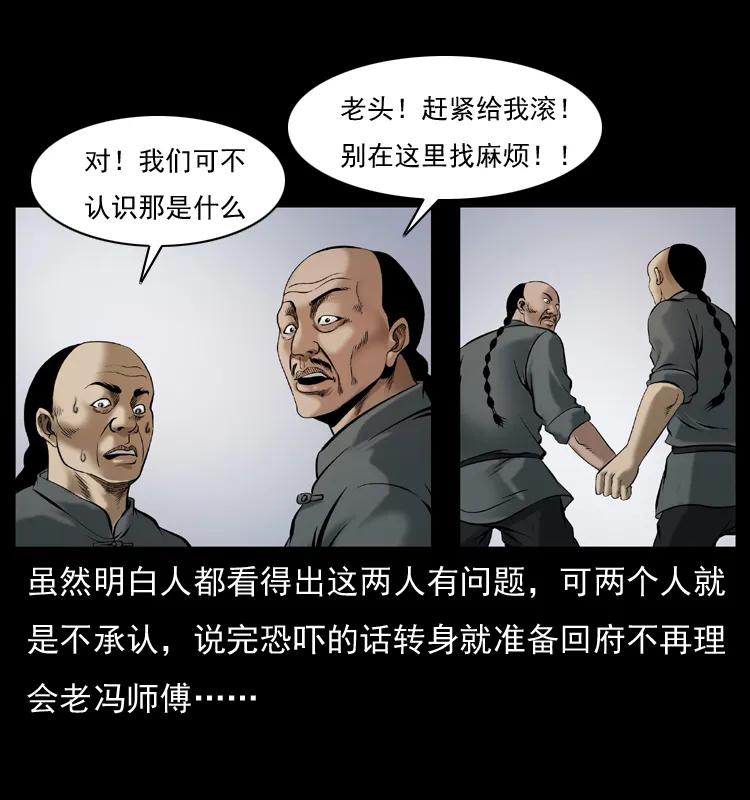 幽冥诡匠 079 人皮灯笼 第30页