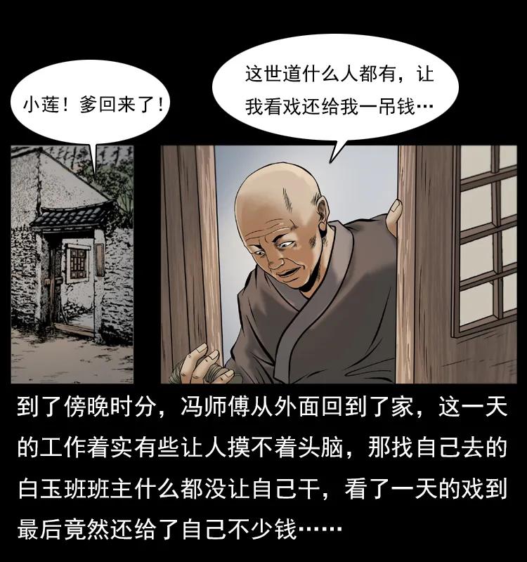 幽冥诡匠 079 人皮灯笼 第11页