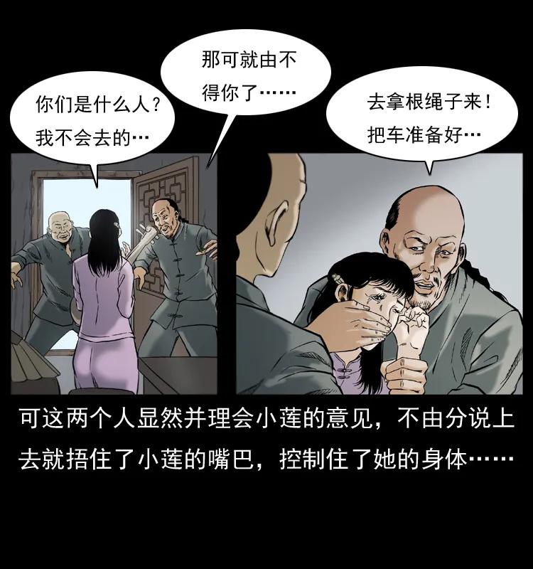 幽冥诡匠 079 人皮灯笼 第6页