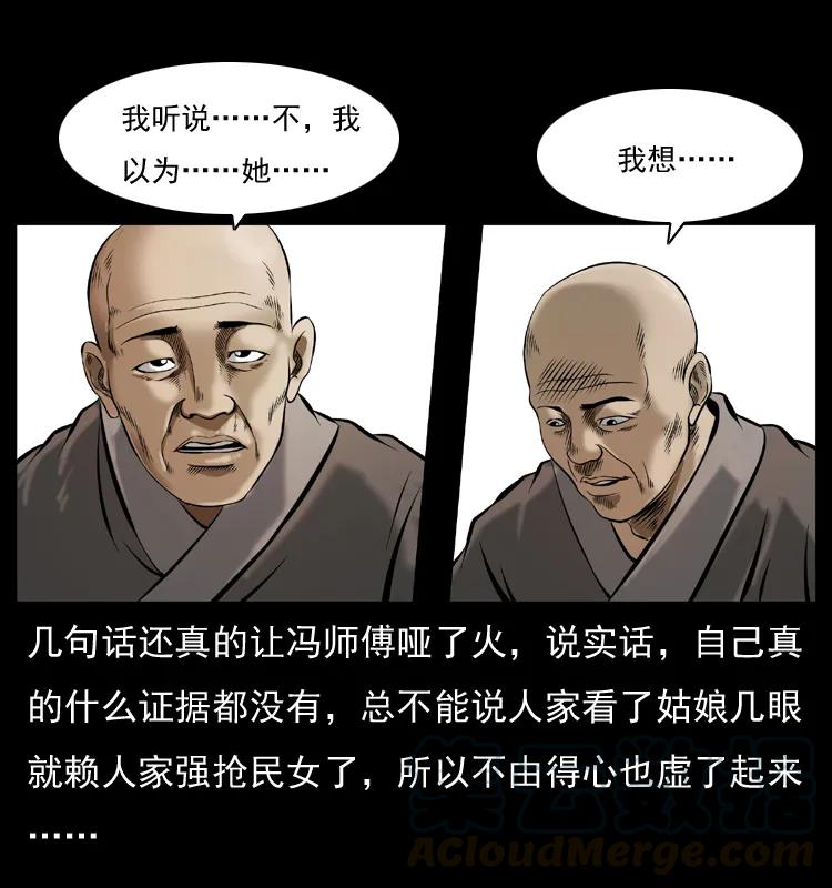 幽冥诡匠 079 人皮灯笼 第25页