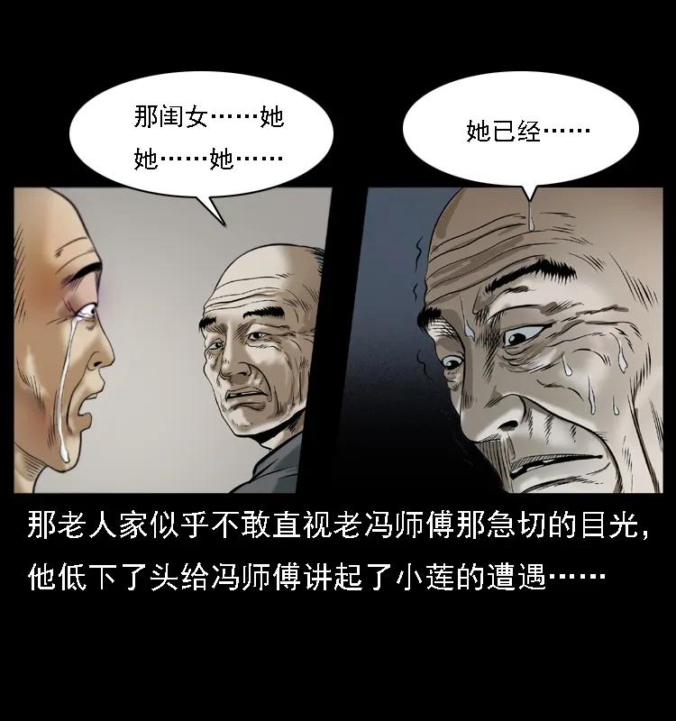 幽冥诡匠 079 人皮灯笼 第48页