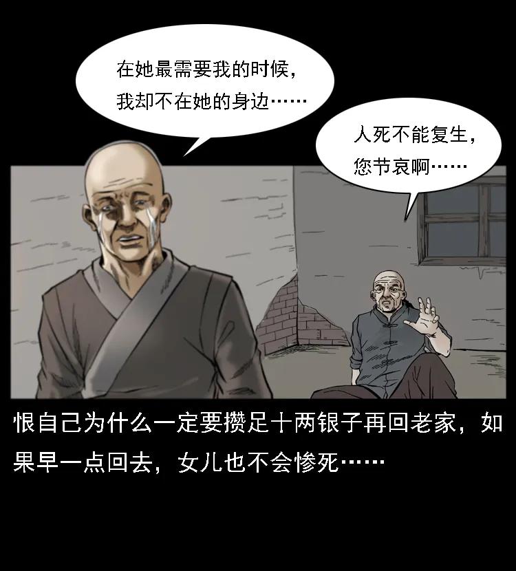 幽冥诡匠 079 人皮灯笼 第70页