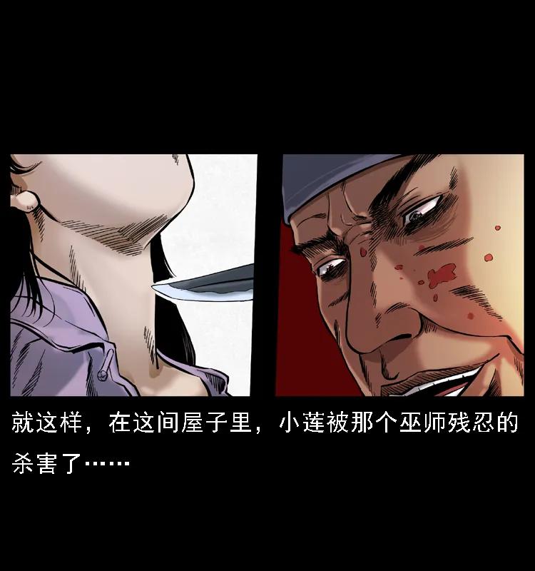 幽冥诡匠 079 人皮灯笼 第56页