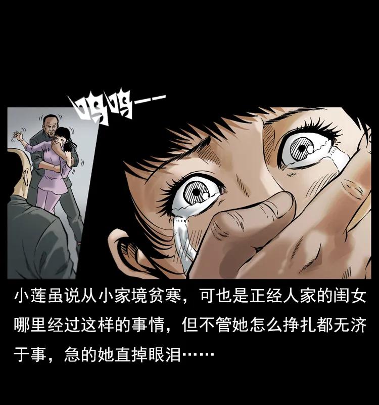 幽冥诡匠 079 人皮灯笼 第7页