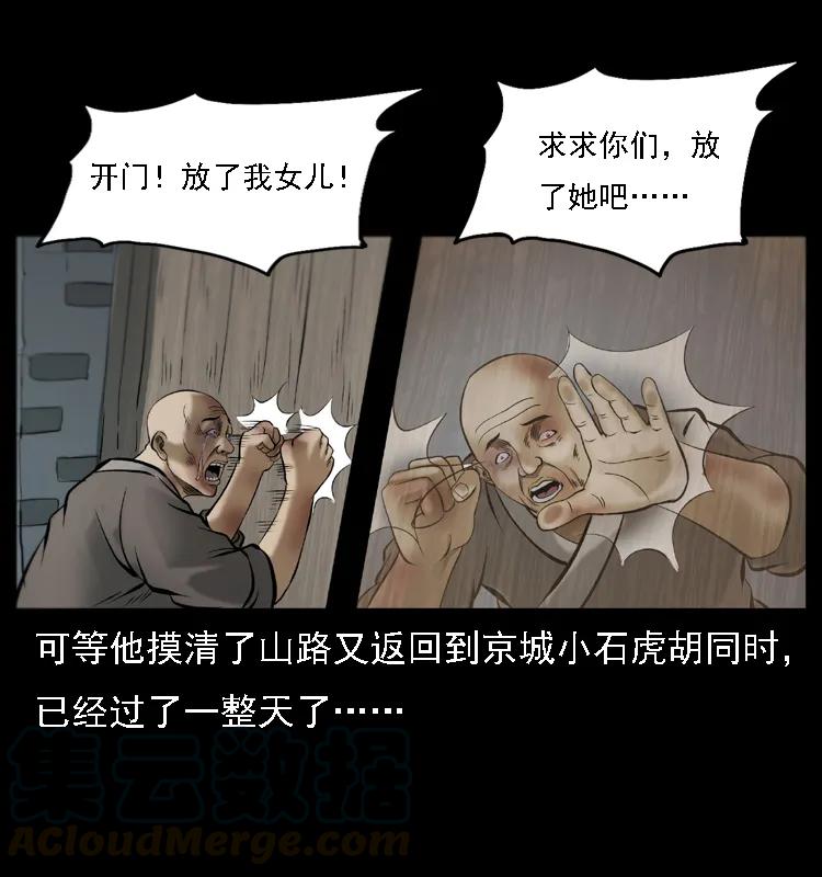 幽冥诡匠 079 人皮灯笼 第41页
