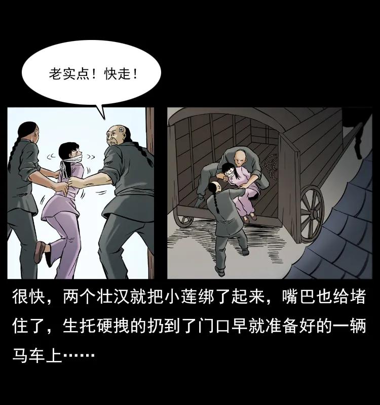 幽冥诡匠 079 人皮灯笼 第8页
