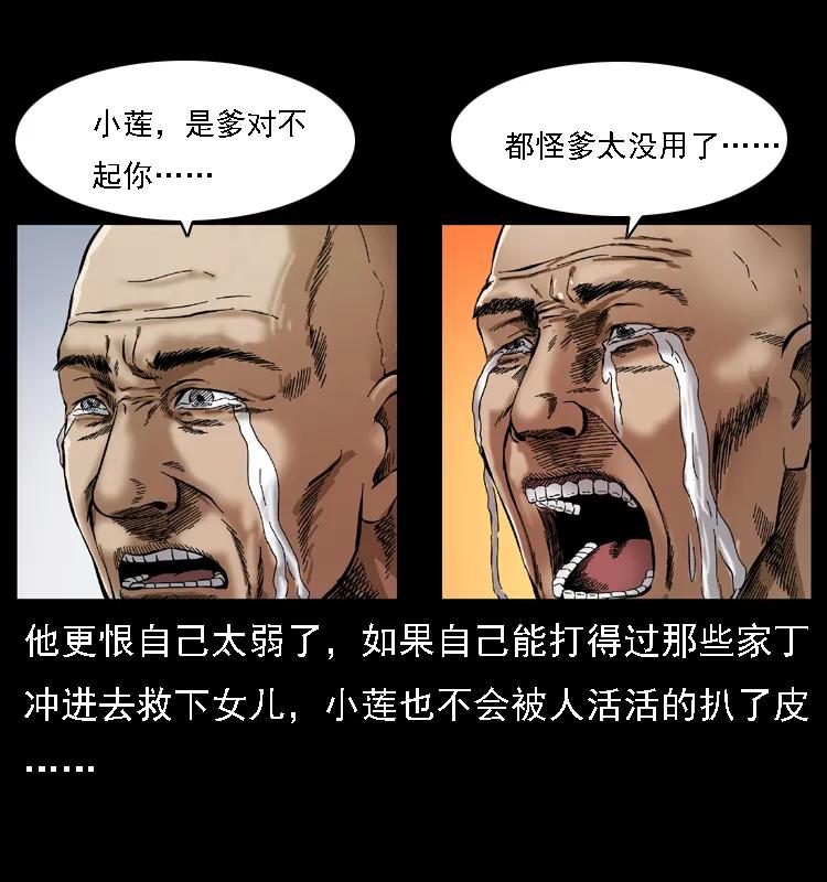 幽冥诡匠 079 人皮灯笼 第71页