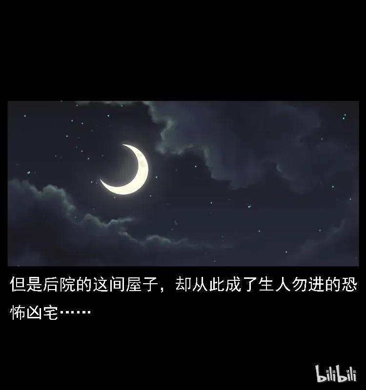 幽冥诡匠 079 人皮灯笼 第82页