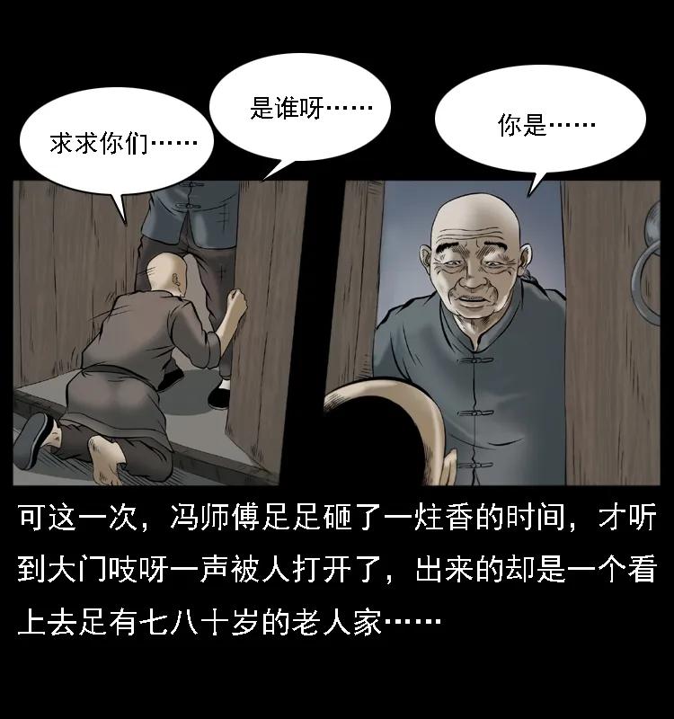 幽冥诡匠 079 人皮灯笼 第43页