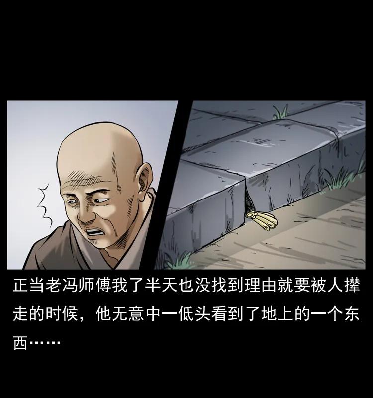 幽冥诡匠 079 人皮灯笼 第26页