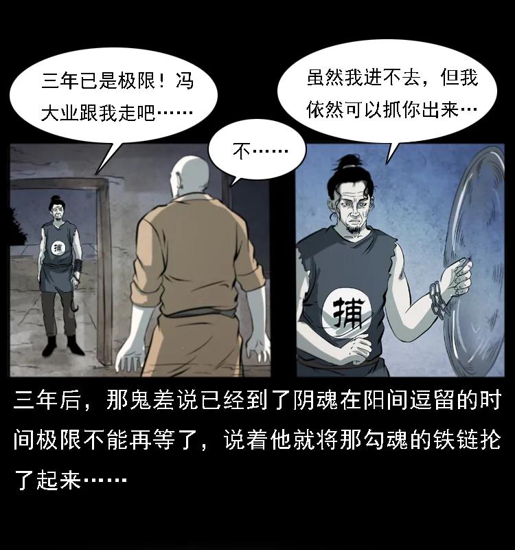 幽冥诡匠 080 阴差秦七 第31页