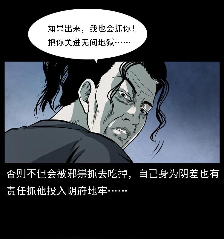 幽冥诡匠 080 阴差秦七 第46页