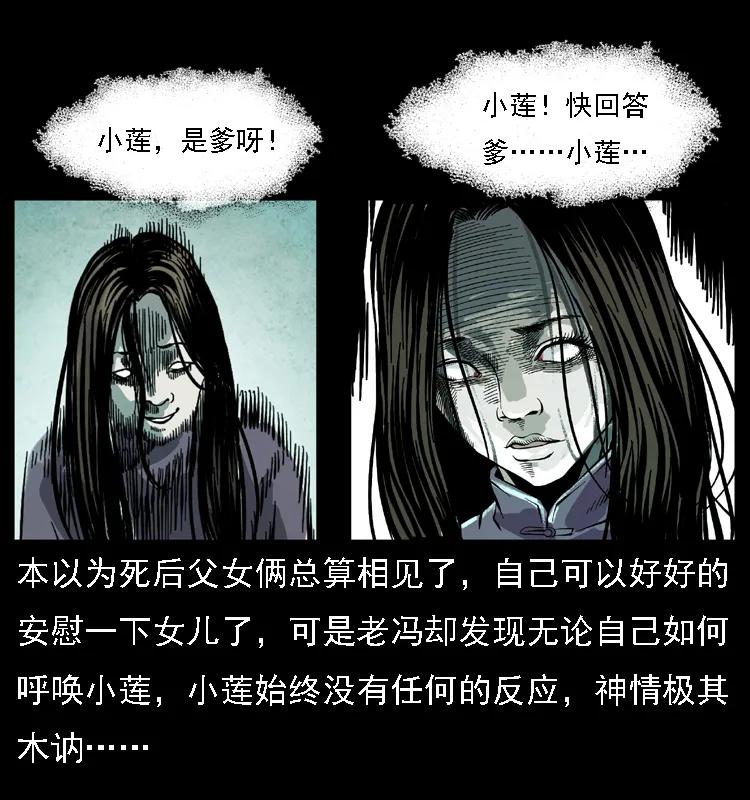 幽冥诡匠 080 阴差秦七 第10页