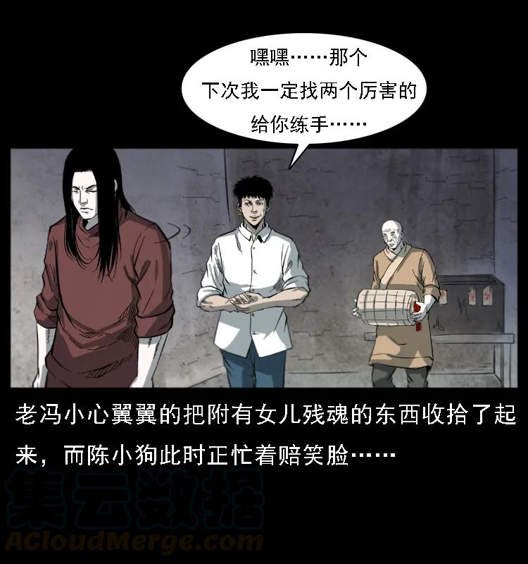 幽冥诡匠 080 阴差秦七 第77页