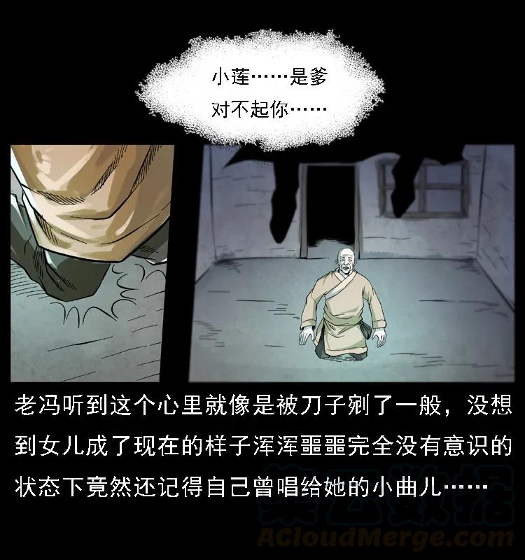 幽冥诡匠 080 阴差秦七 第13页