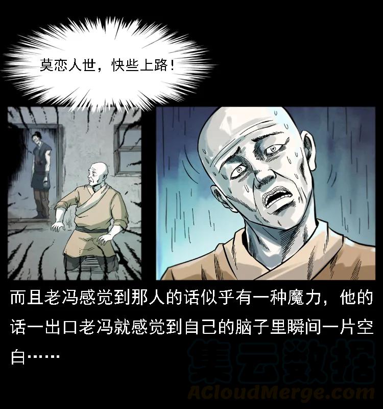 幽冥诡匠 080 阴差秦七 第17页