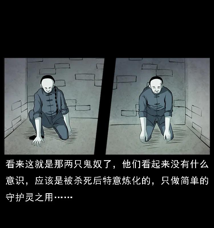 幽冥诡匠 080 阴差秦七 第62页