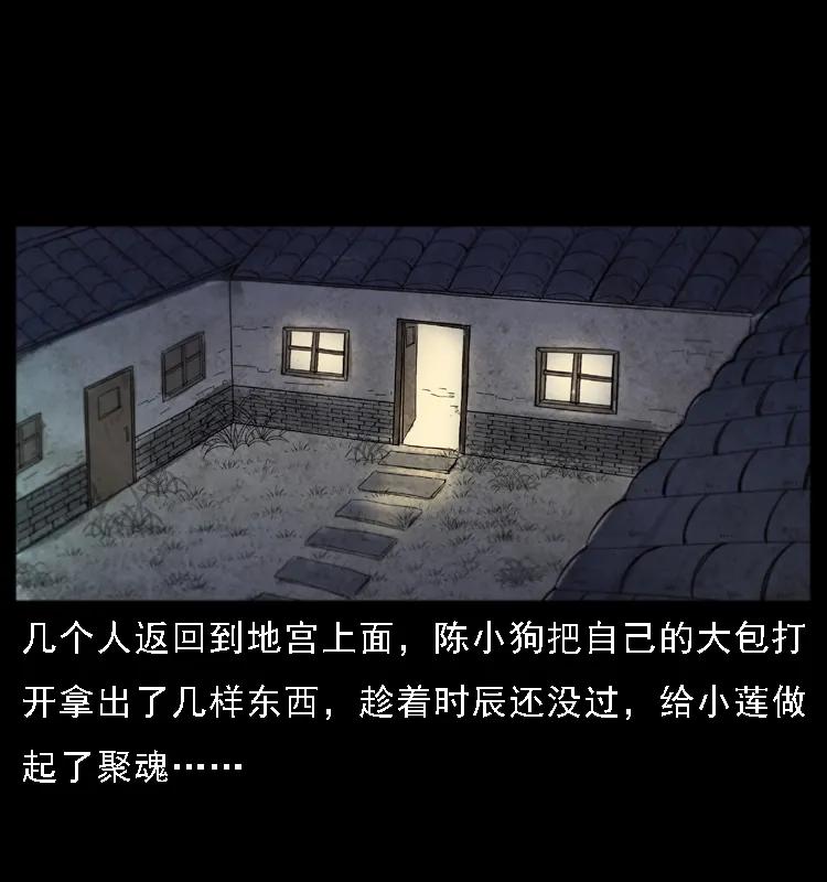 幽冥诡匠 080 阴差秦七 第78页