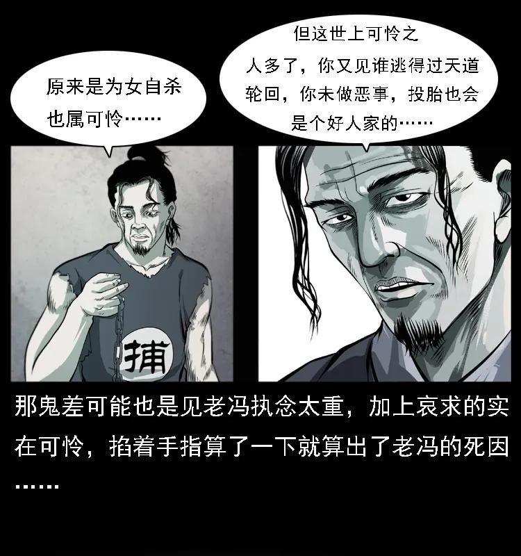 幽冥诡匠 080 阴差秦七 第23页