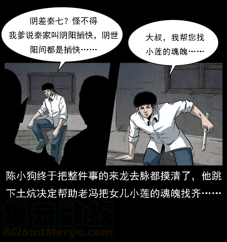 幽冥诡匠 080 阴差秦七 第49页