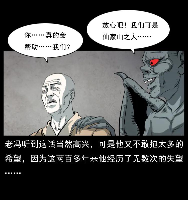 幽冥诡匠 080 阴差秦七 第50页