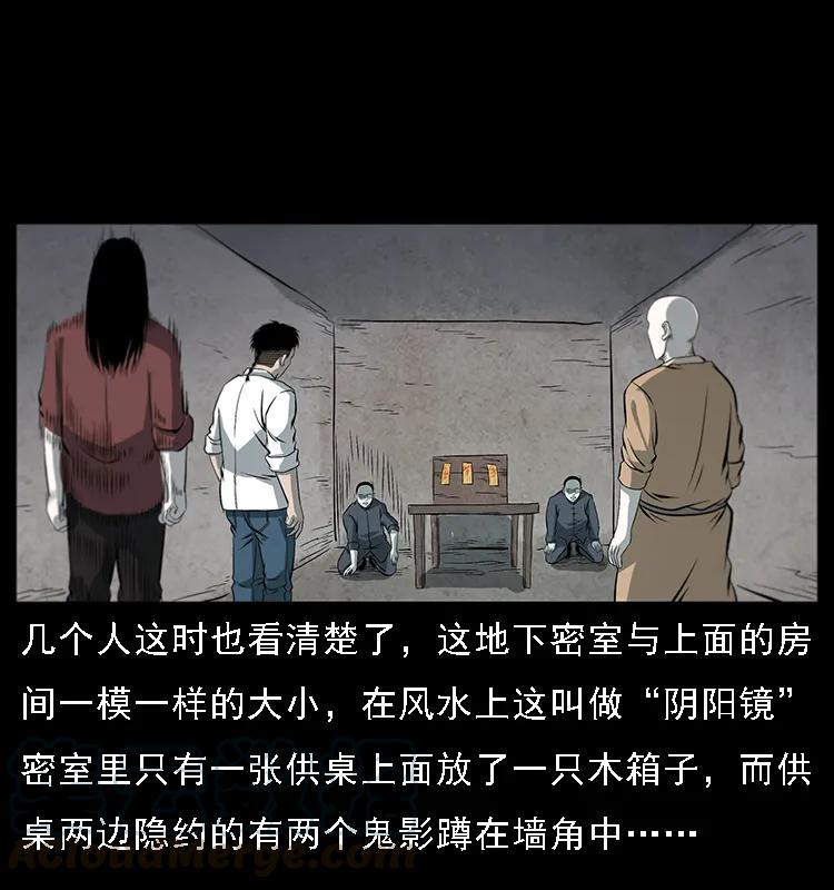 幽冥诡匠 080 阴差秦七 第61页