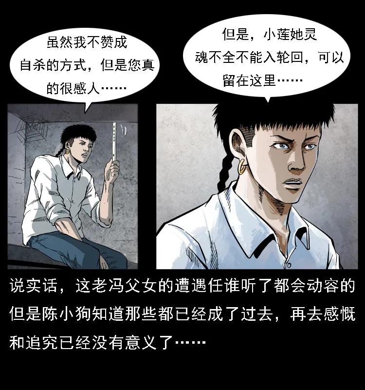 幽冥诡匠 080 阴差秦七 第4页