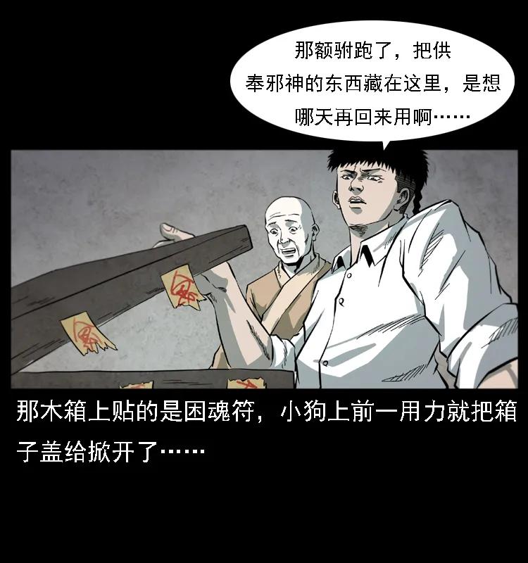 幽冥诡匠 080 阴差秦七 第72页