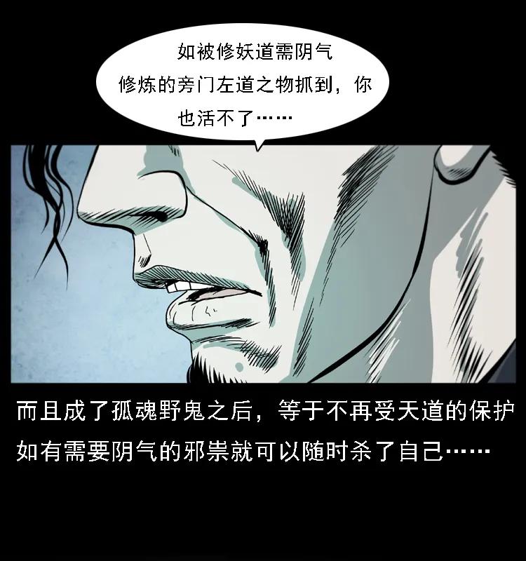 幽冥诡匠 080 阴差秦七 第43页