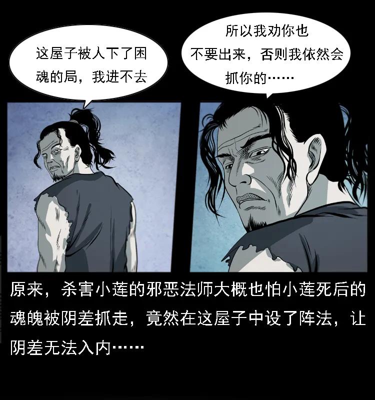 幽冥诡匠 080 阴差秦七 第27页