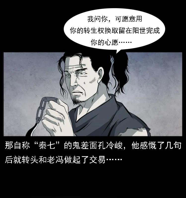 幽冥诡匠 080 阴差秦七 第40页