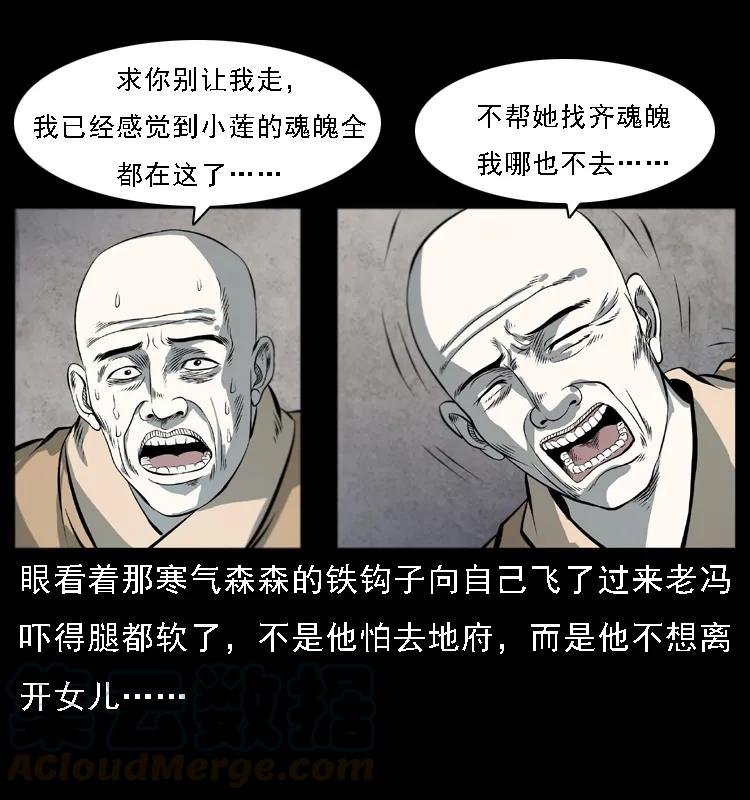 幽冥诡匠 080 阴差秦七 第33页