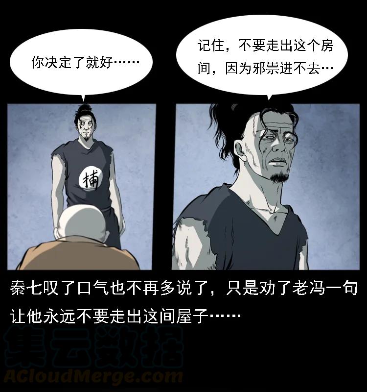 幽冥诡匠 080 阴差秦七 第45页